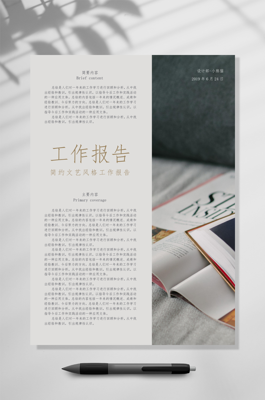 唯美工作报告WORD素材