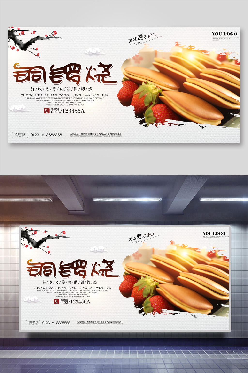 简约好味铜锣烧零食面包展板素材