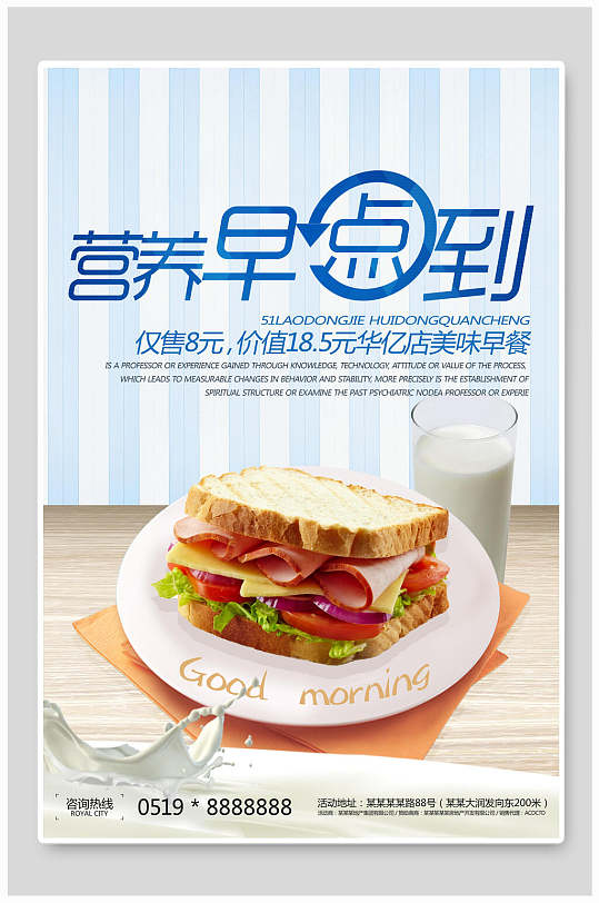 三明治营养早餐早点促销海报-众图网