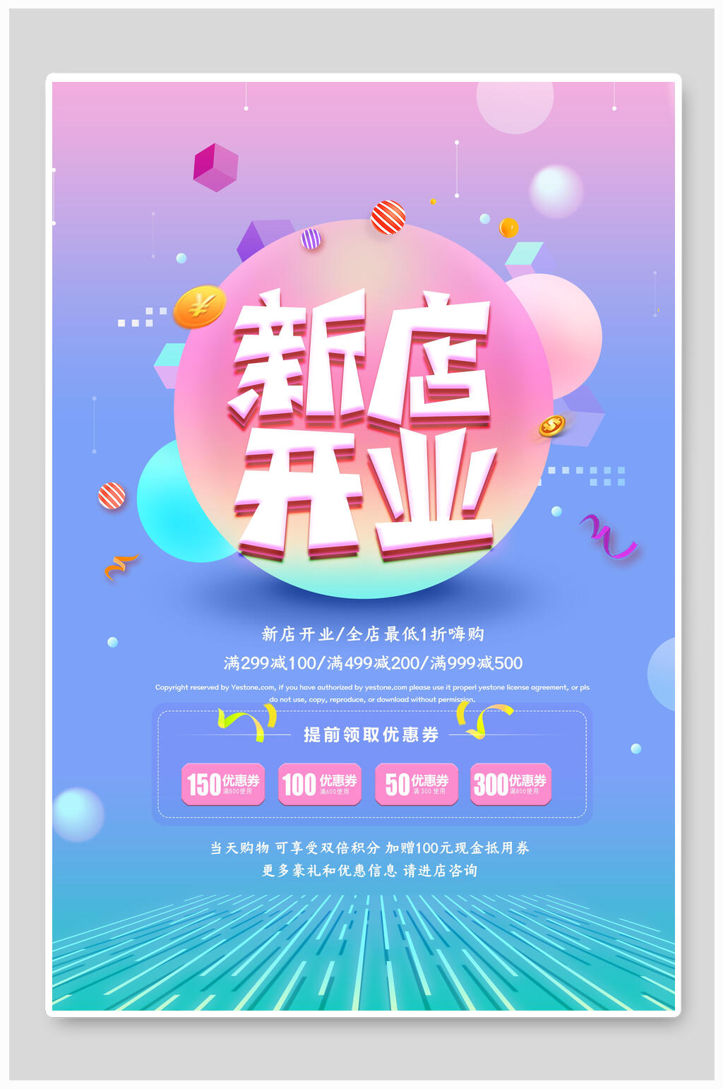 新店盛大开业优惠促销海报素材