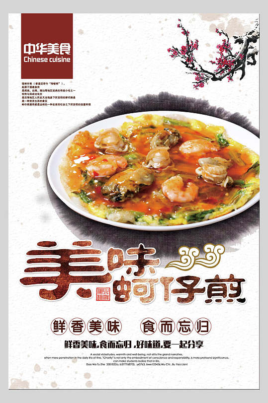 中华美食美味蚵仔煎小吃零食促销海报