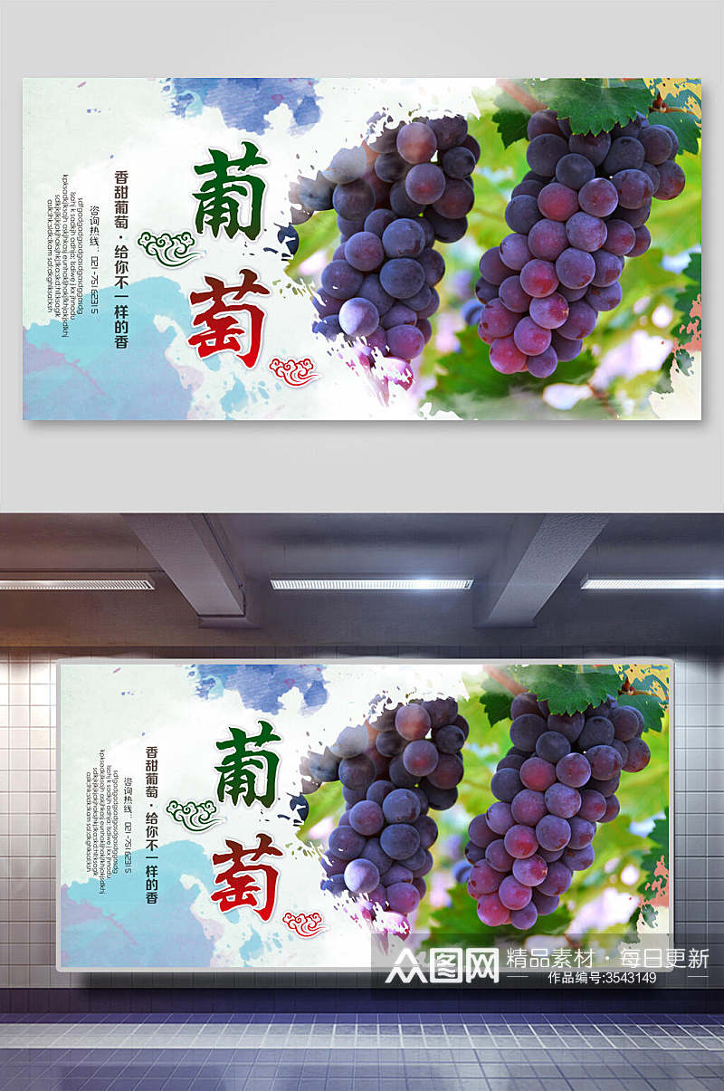 葡萄水果展板素材