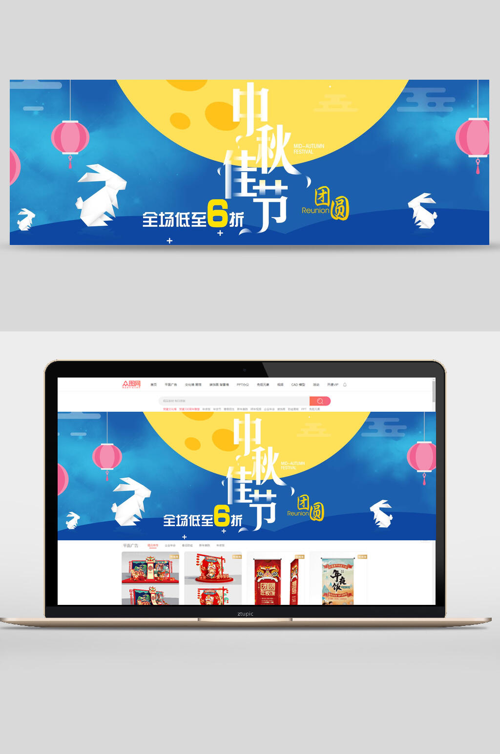 中秋佳节全场低至6折起电商banner素材