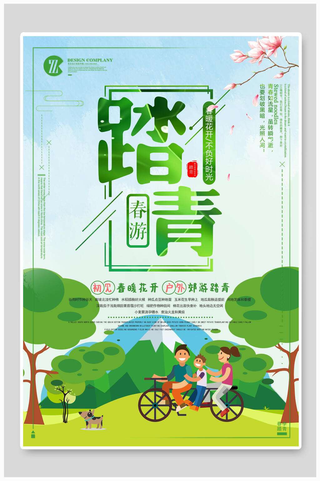 春日春游踏青清明旅行海报素材