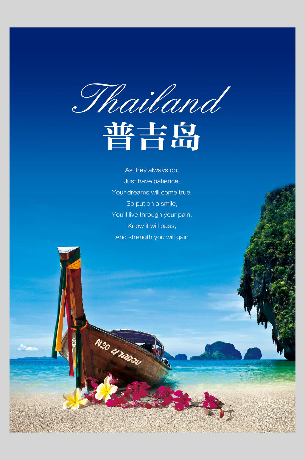 船泰国普吉岛旅行促销海报