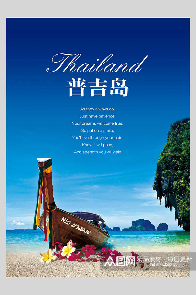 船泰国普吉岛旅行促销海报素材