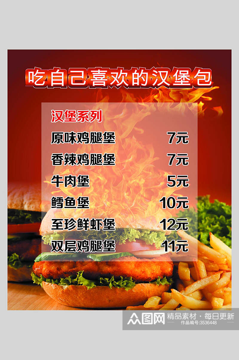 红色汉堡炸鸡店肯德基价格表海报素材