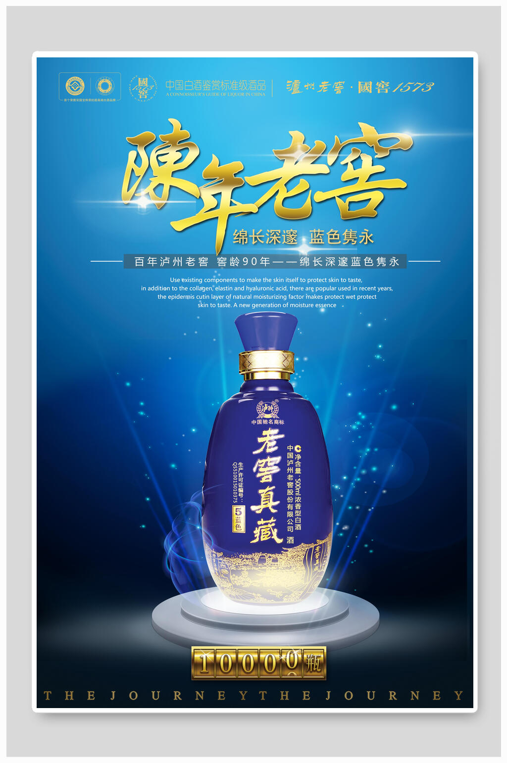 蓝色禅意酒文化海报素材