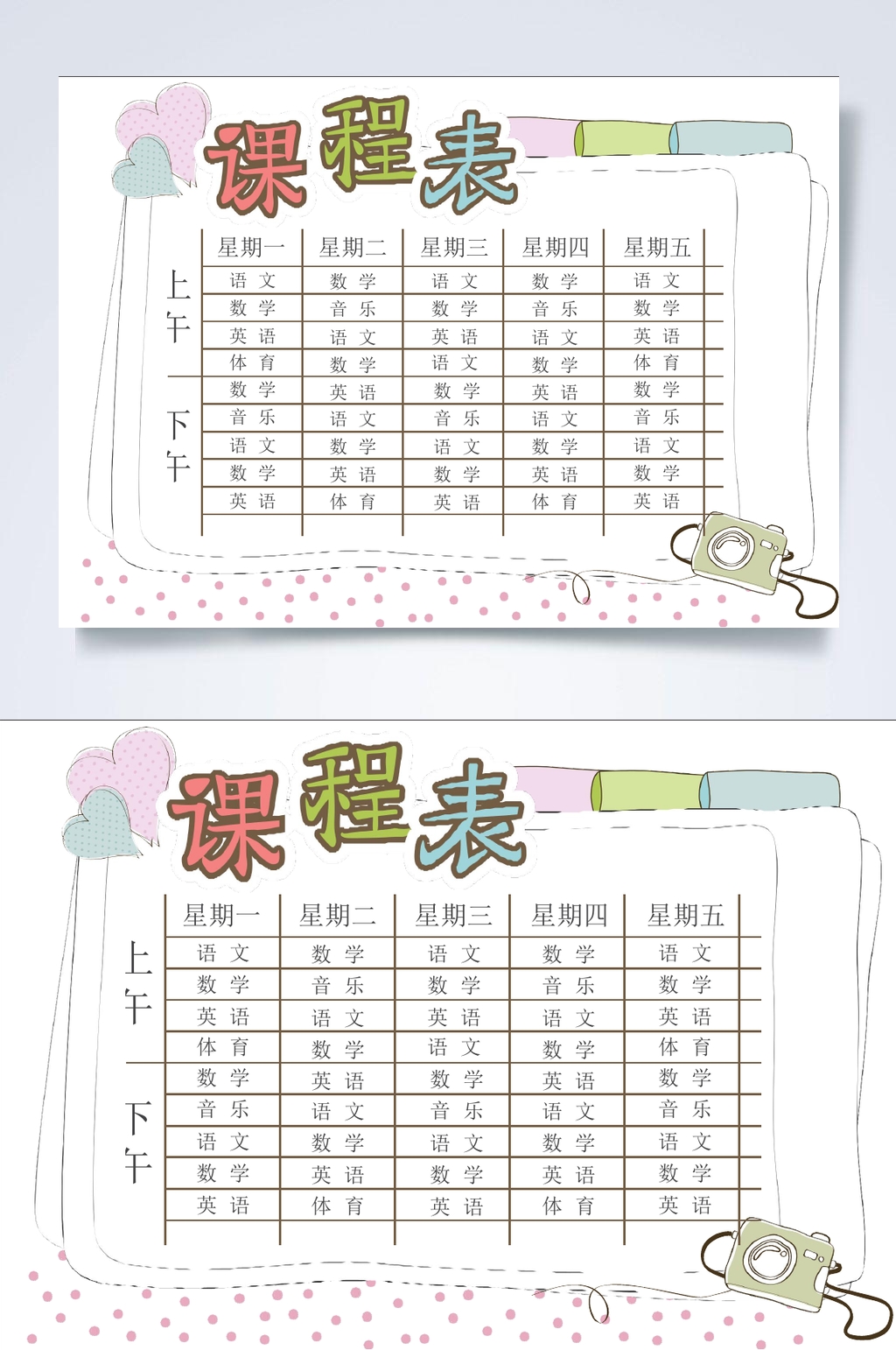 彩色简约课程表WORD常用表格素材