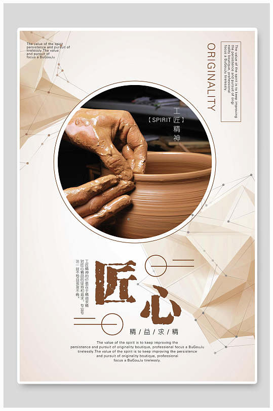 宣传标语匠心励志企业文化海报