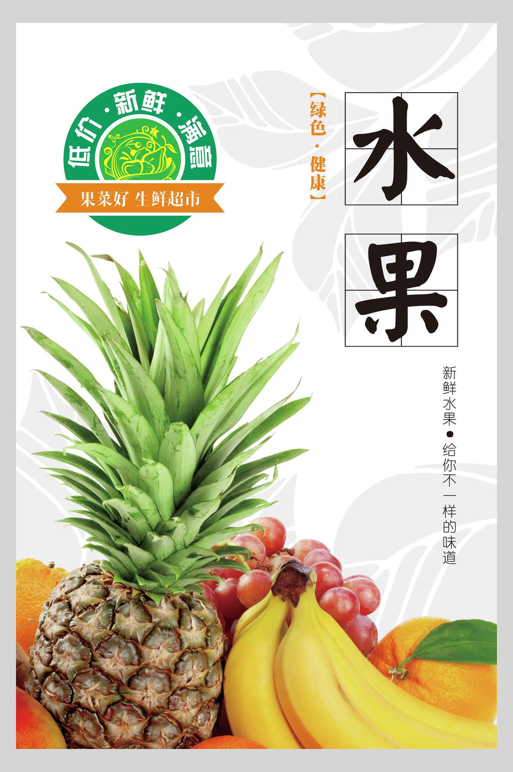 菠萝水果海报素材