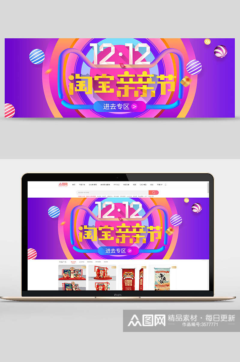 双12淘宝亲亲节电商活动促销banner素材