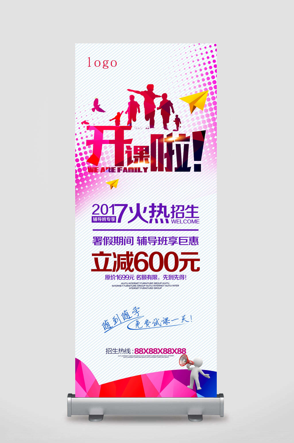 多彩英语培训展架素材