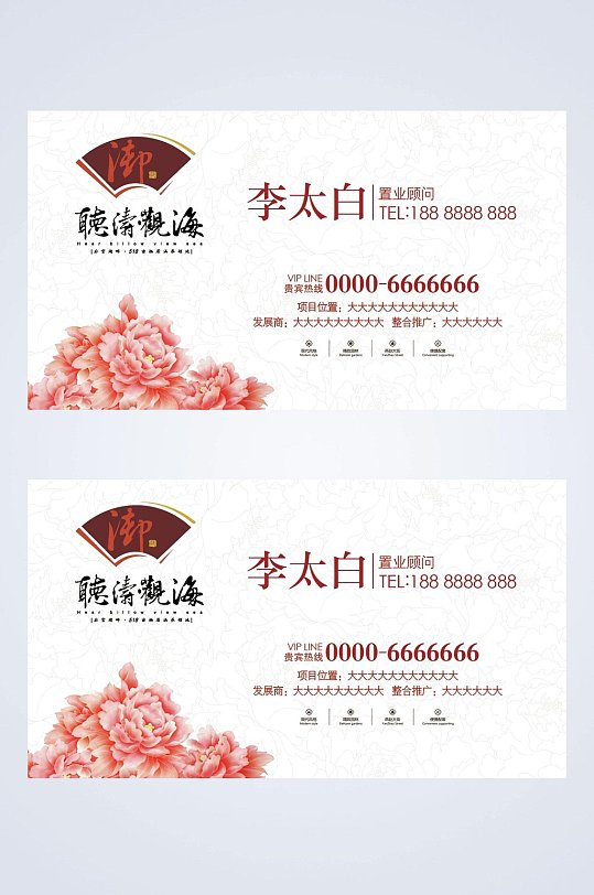 粉色中国风牡丹花名片