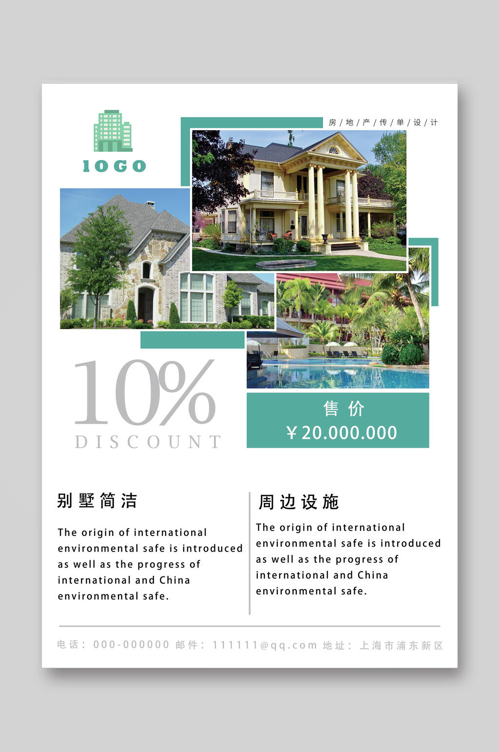 别墅绿色几何单页素材