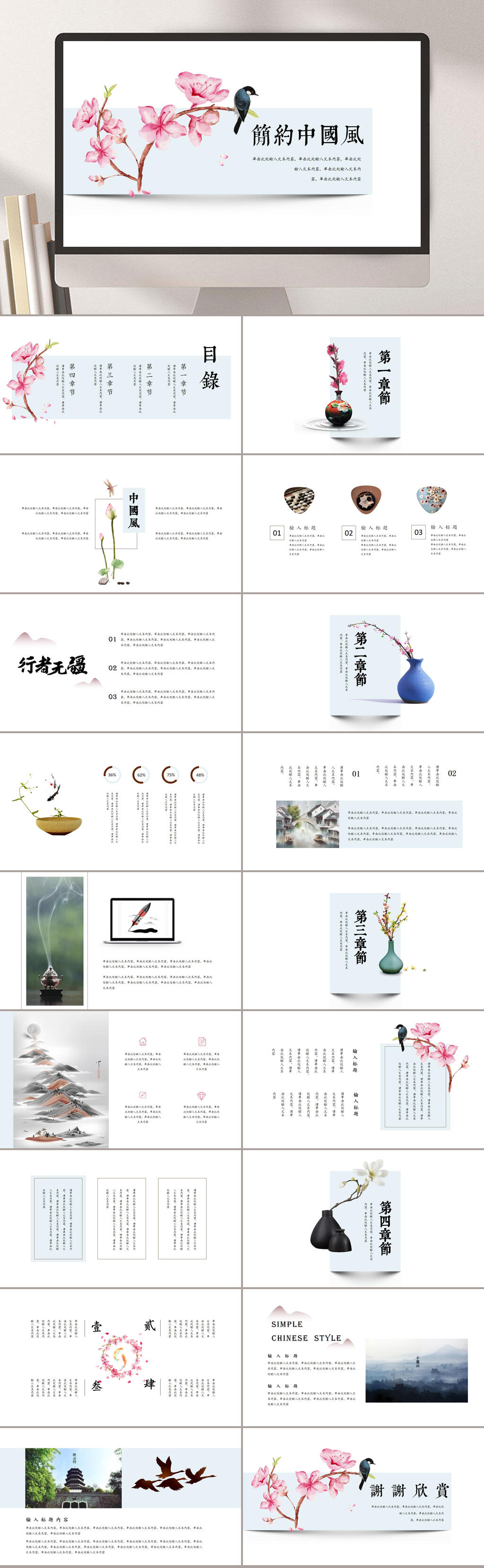 白色极简鸟工作汇报PPT素材