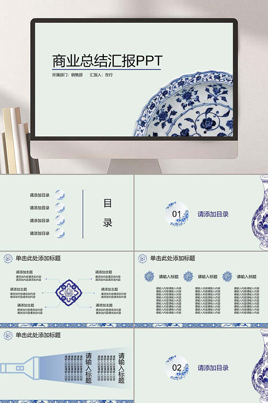 实景封面青花瓷中国风商业总结汇报PPT模板