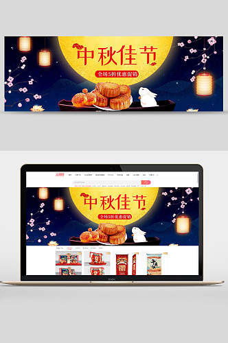 中秋佳节月饼实景中秋节电商banner