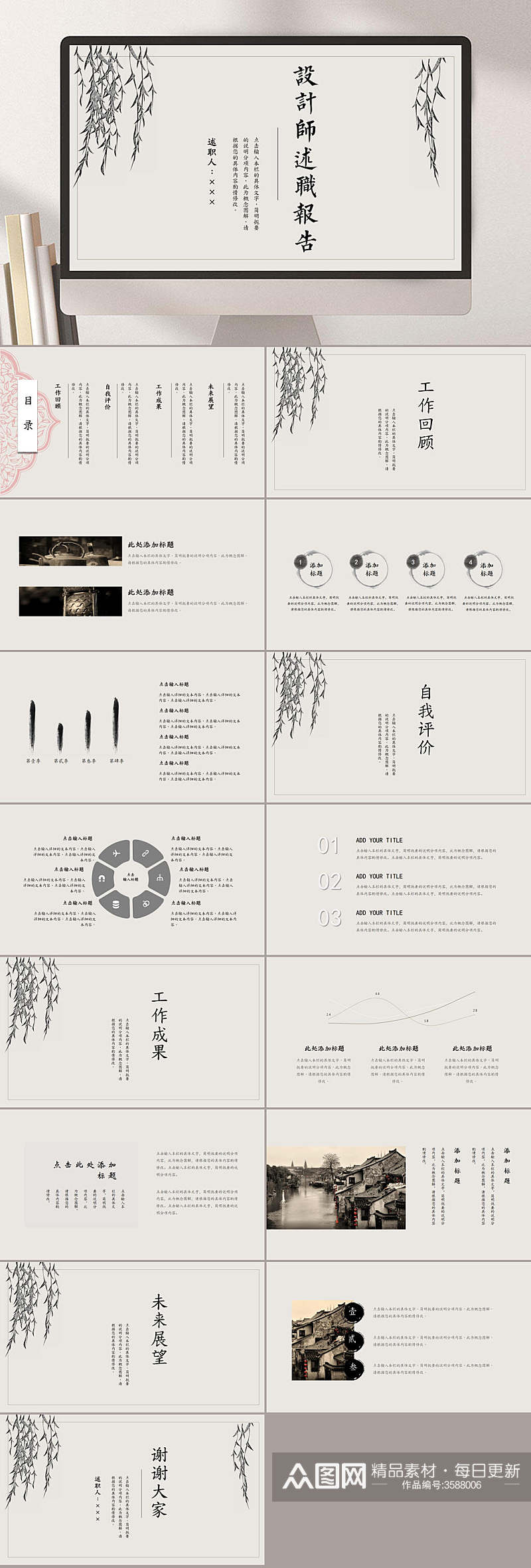 设计师述职古风PPT素材