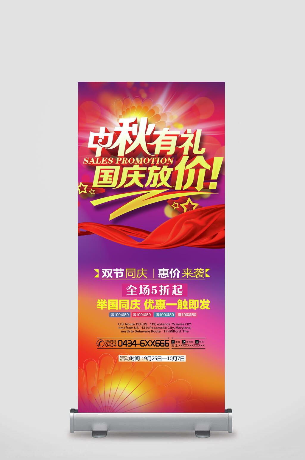 中秋国庆节促销展架素材