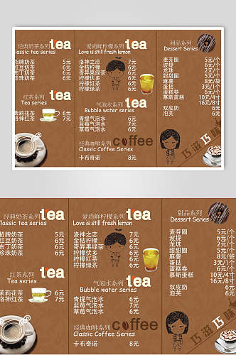 tea果汁饮品冷饮店价格表海报