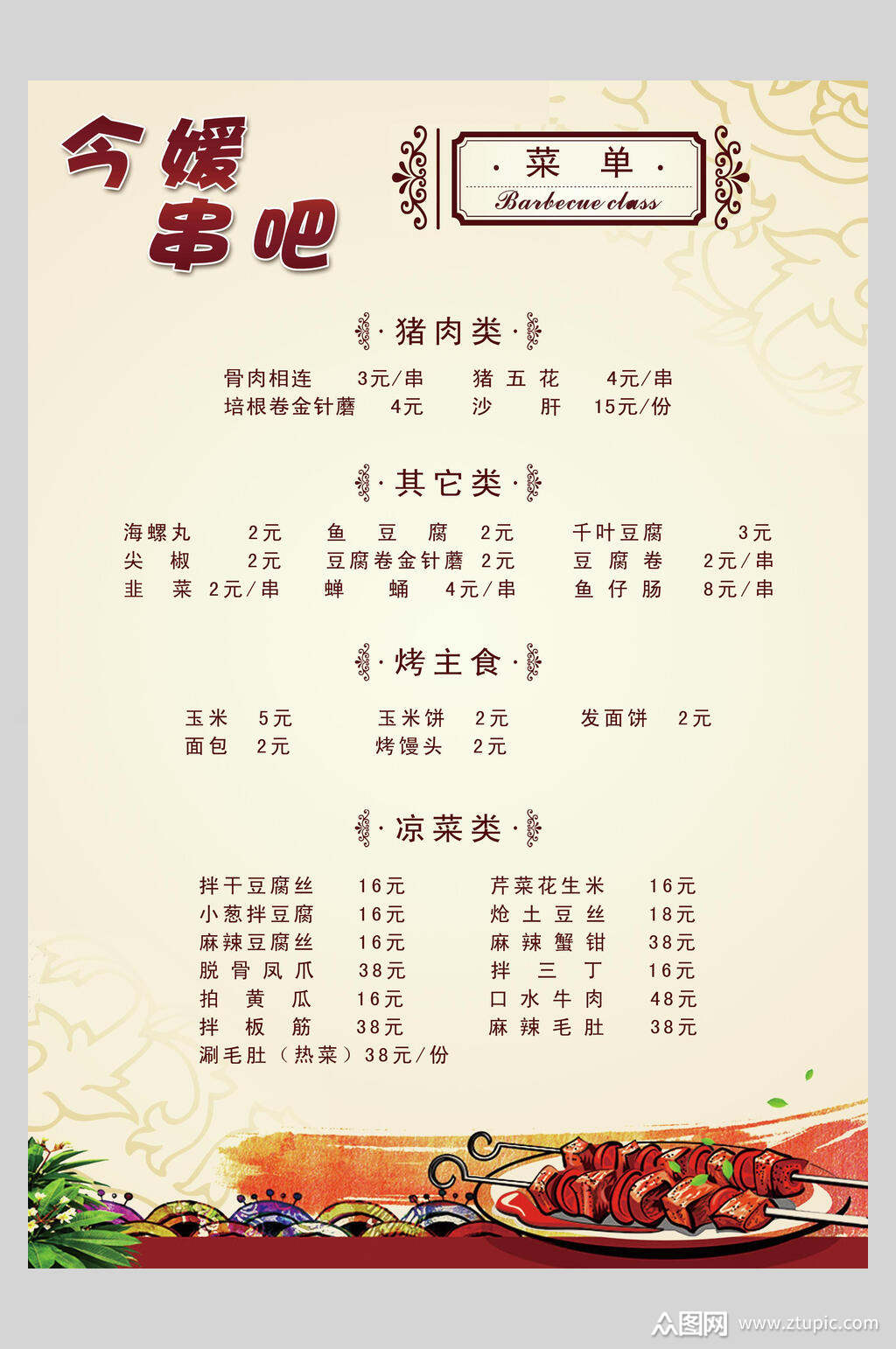 烧烤店bbq烤吧价格表菜单海报模板下载-编号3563228-众图网