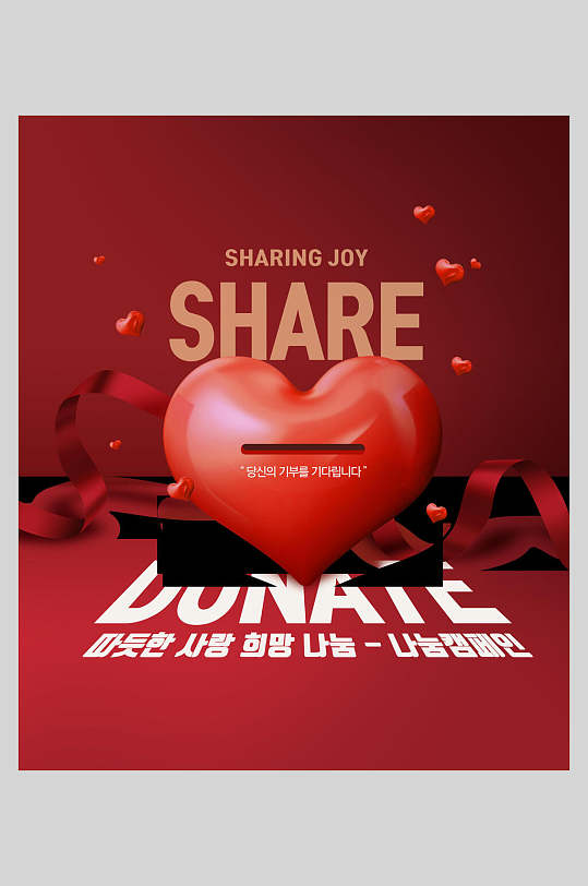 红色爱心丝带浪漫情人节海报