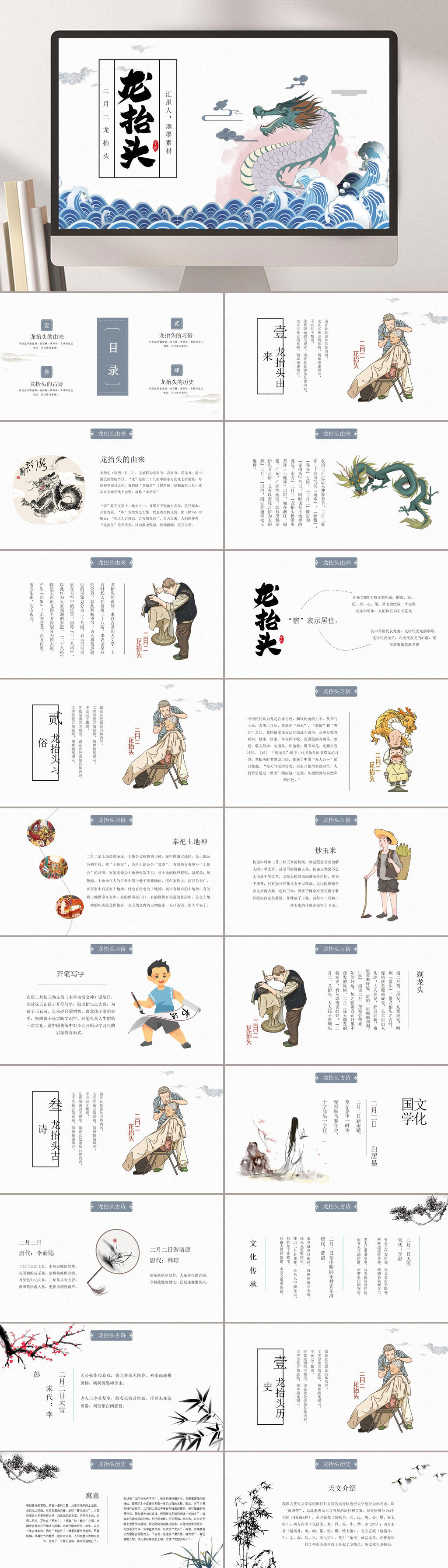 简约素雅古朴龙抬头PPT素材