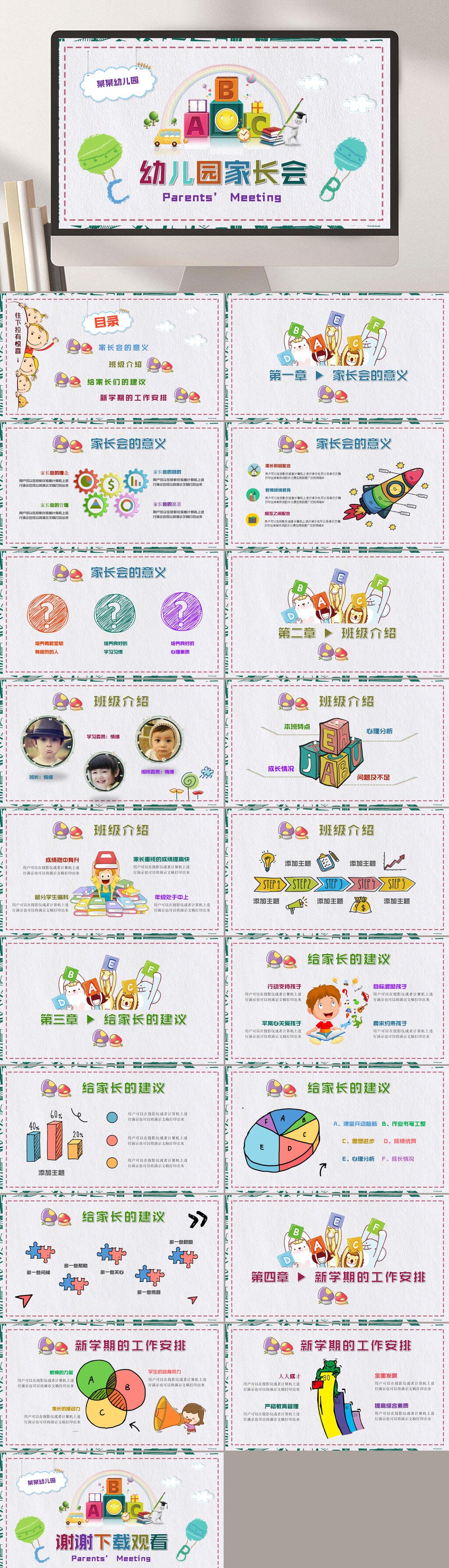 某某幼儿园家长会介绍教育课件PPT素材