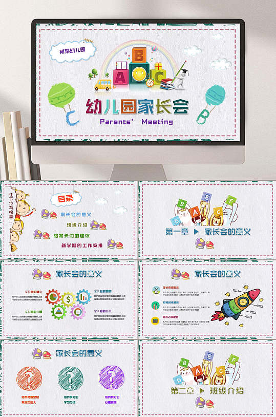 某某幼儿园家长会介绍教育课件PPT-众图网