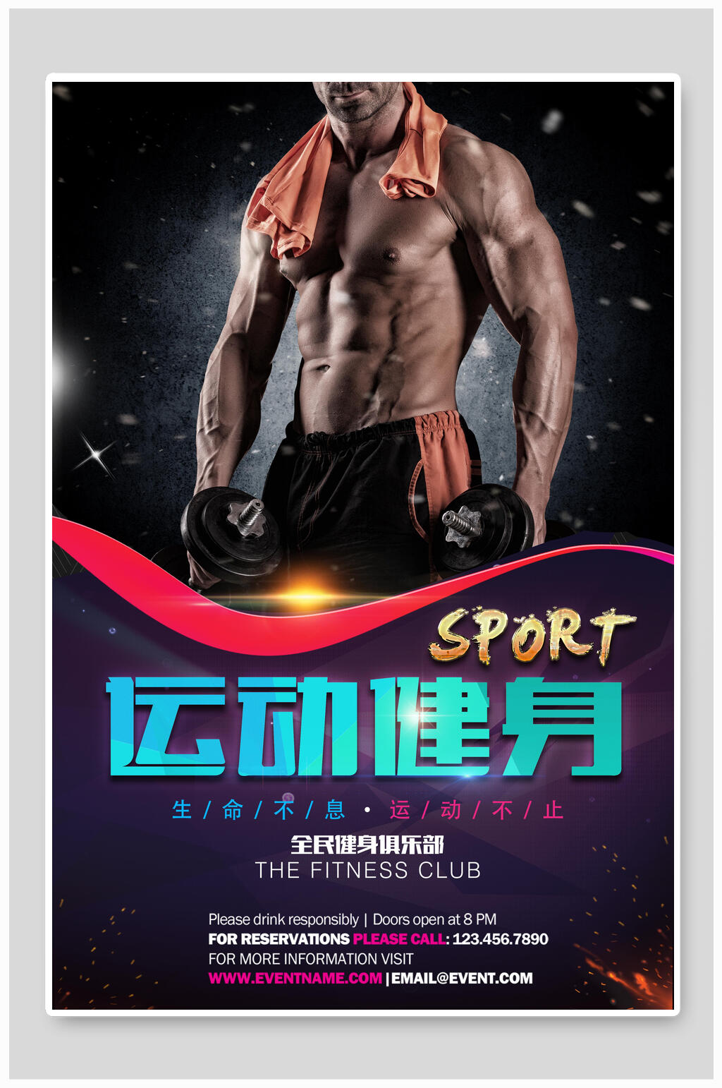 运动活力健身海报素材