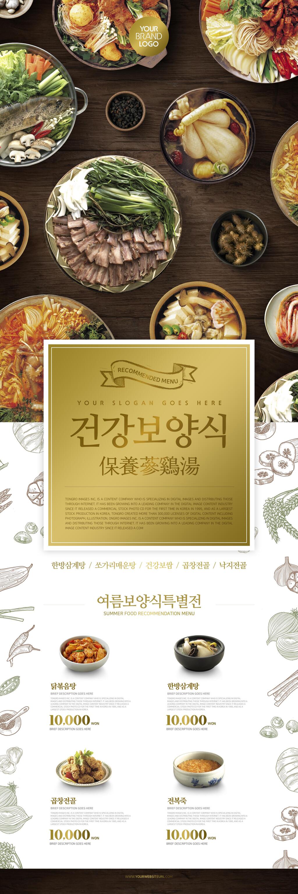 精品韩国美食界面设计素材