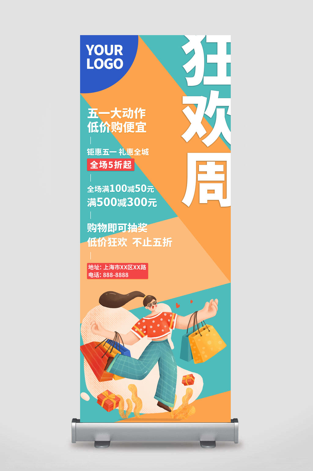 狂欢周五一特惠促销展架素材