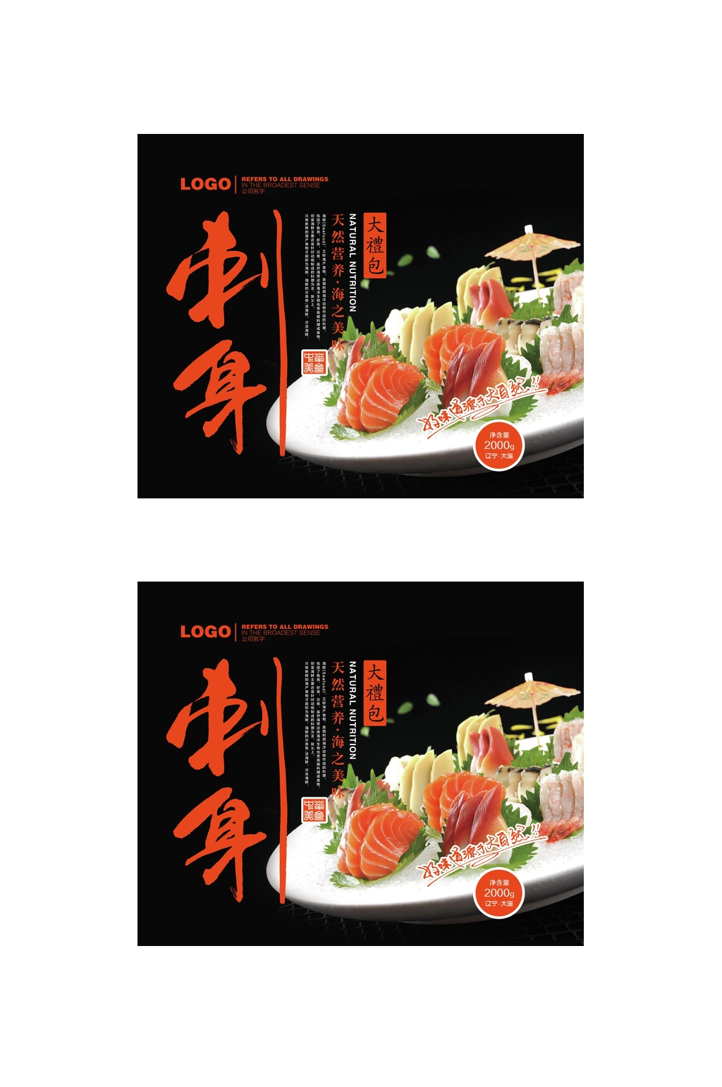 刺身包装设计素材
