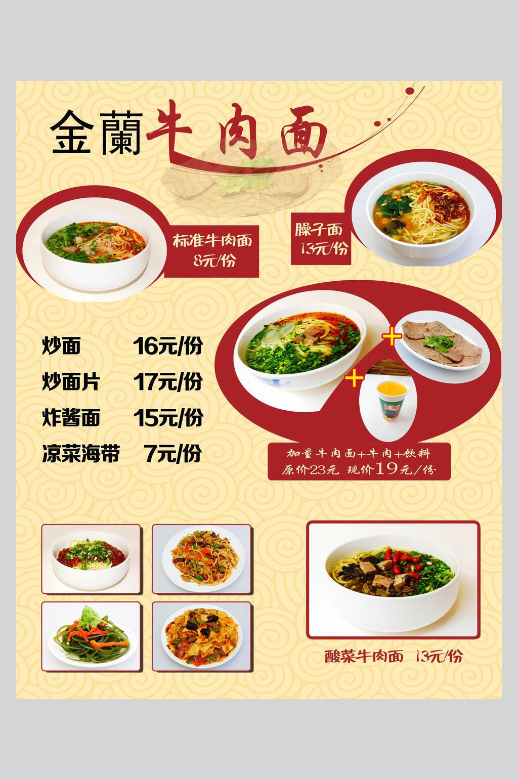 招牌美味香辣牛肉面饭店促销海报素材