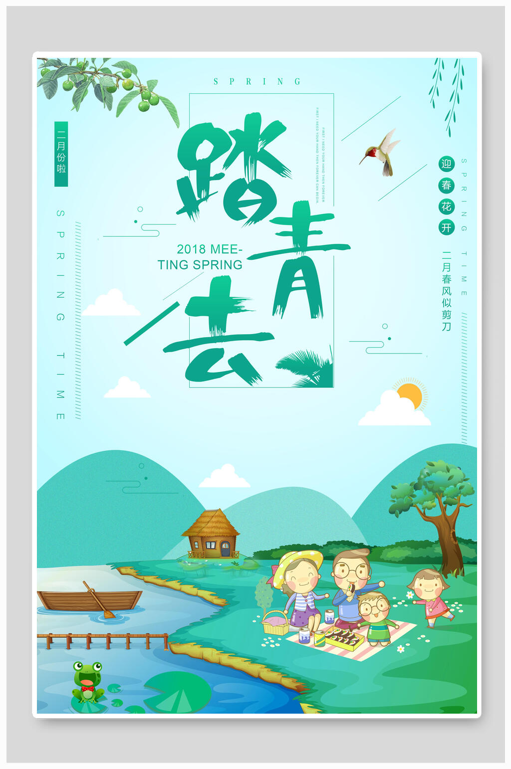 小清新卡通春游踏青清明旅行海报素材