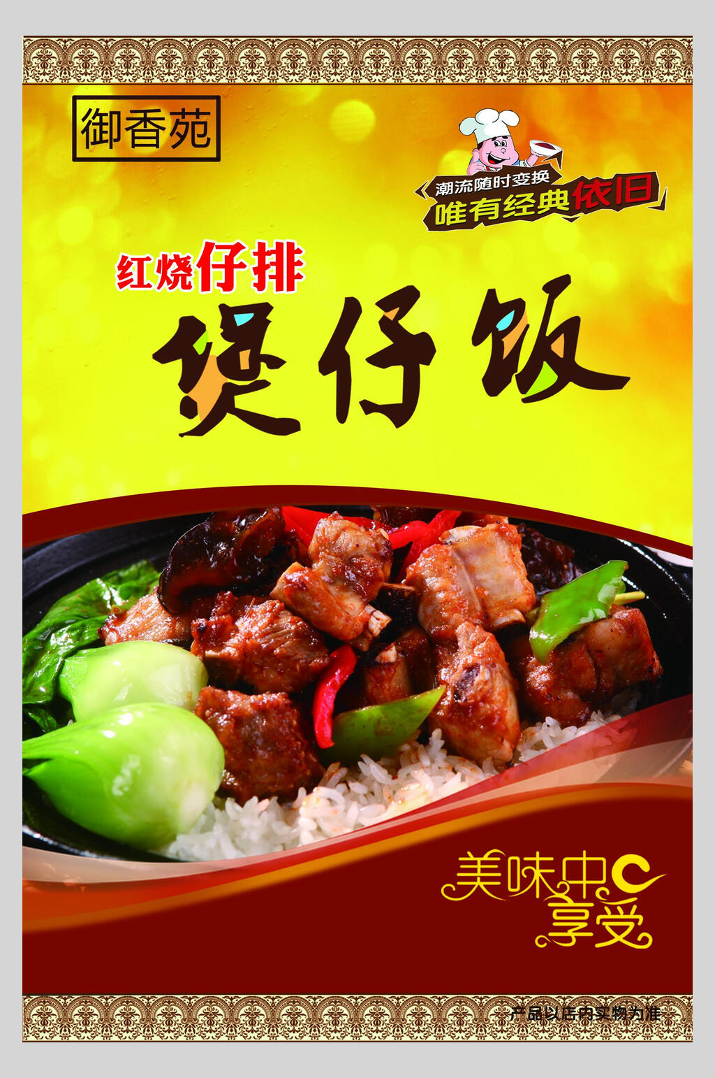 红烧煲仔饭锅巴饭促销宣传海报素材