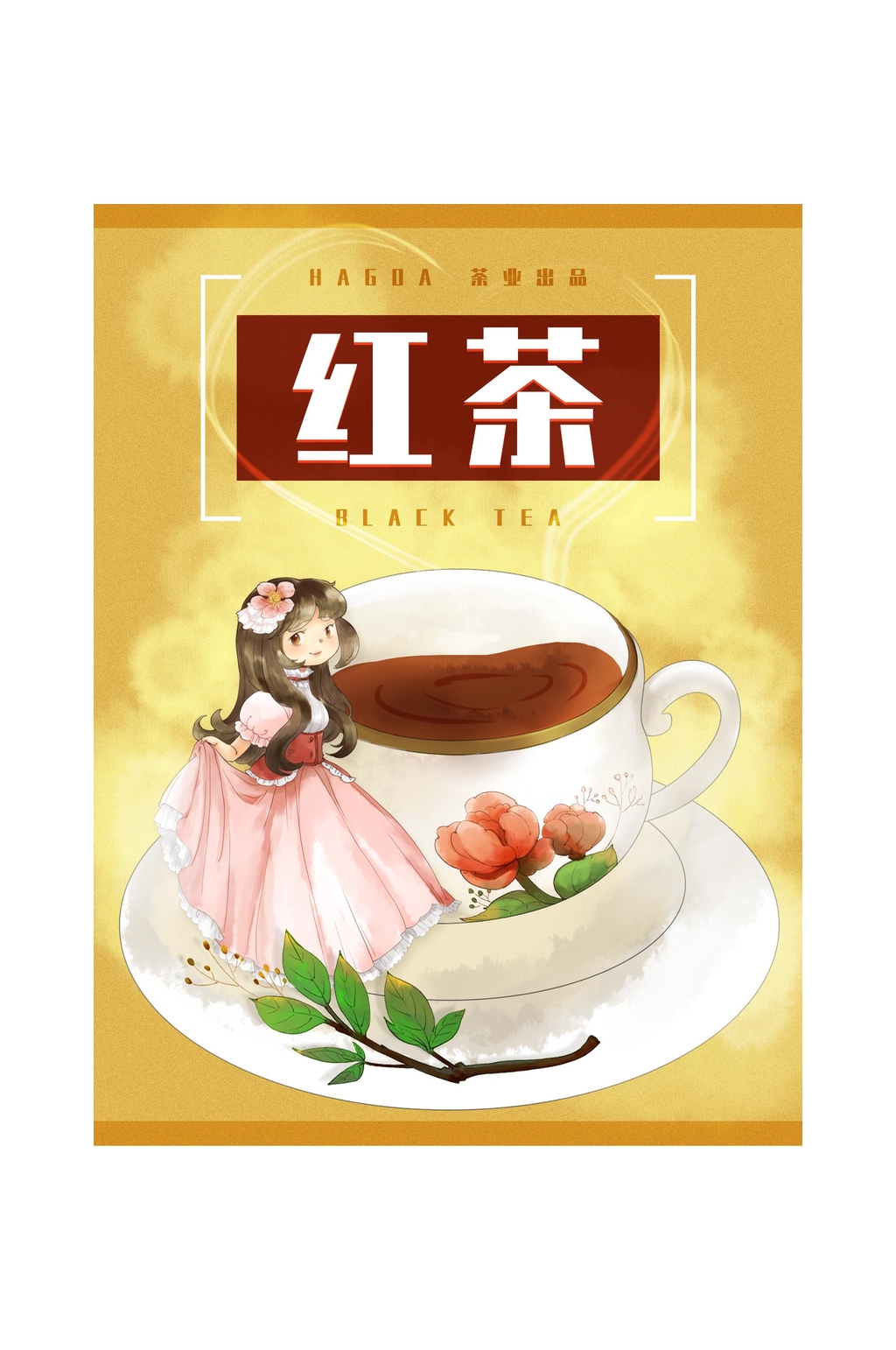 红茶茶叶礼盒包装素材