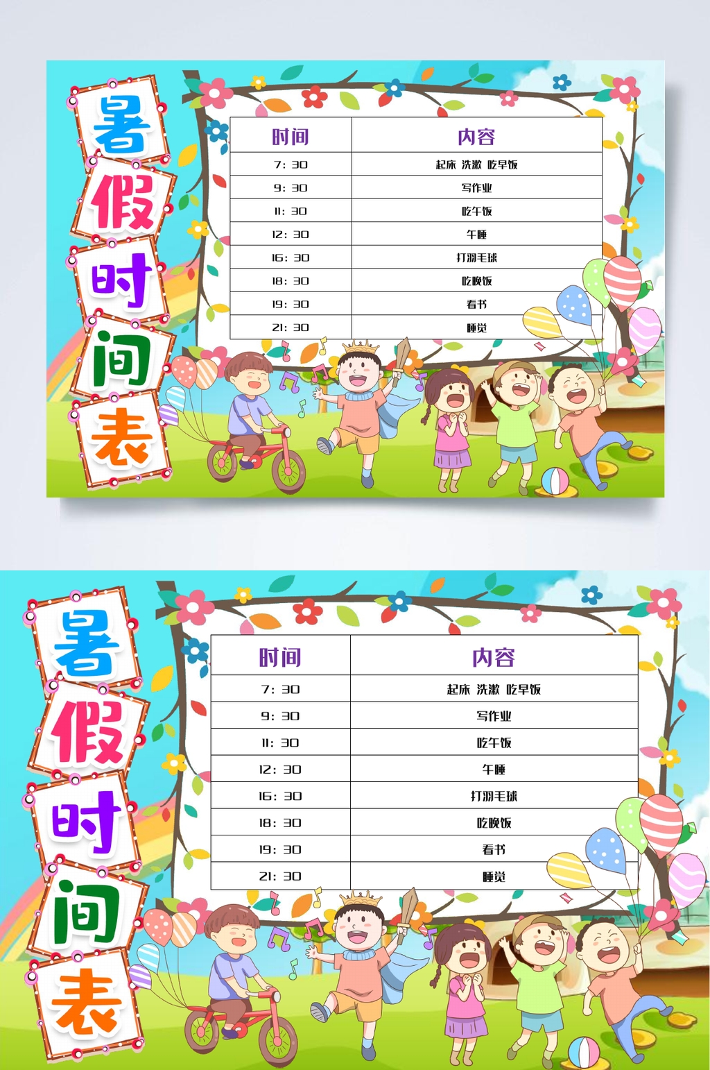 花边暑假计划表WORD素材