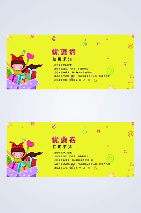 优惠券代金券-众图网