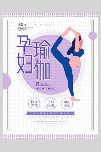 瑜伽健身运动海报