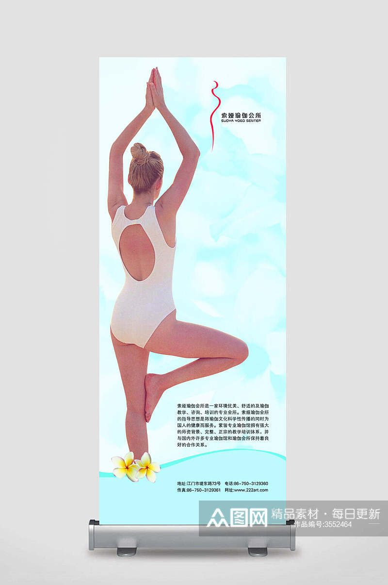 索亚瑜伽会所美女健身运动促销活动展架素材