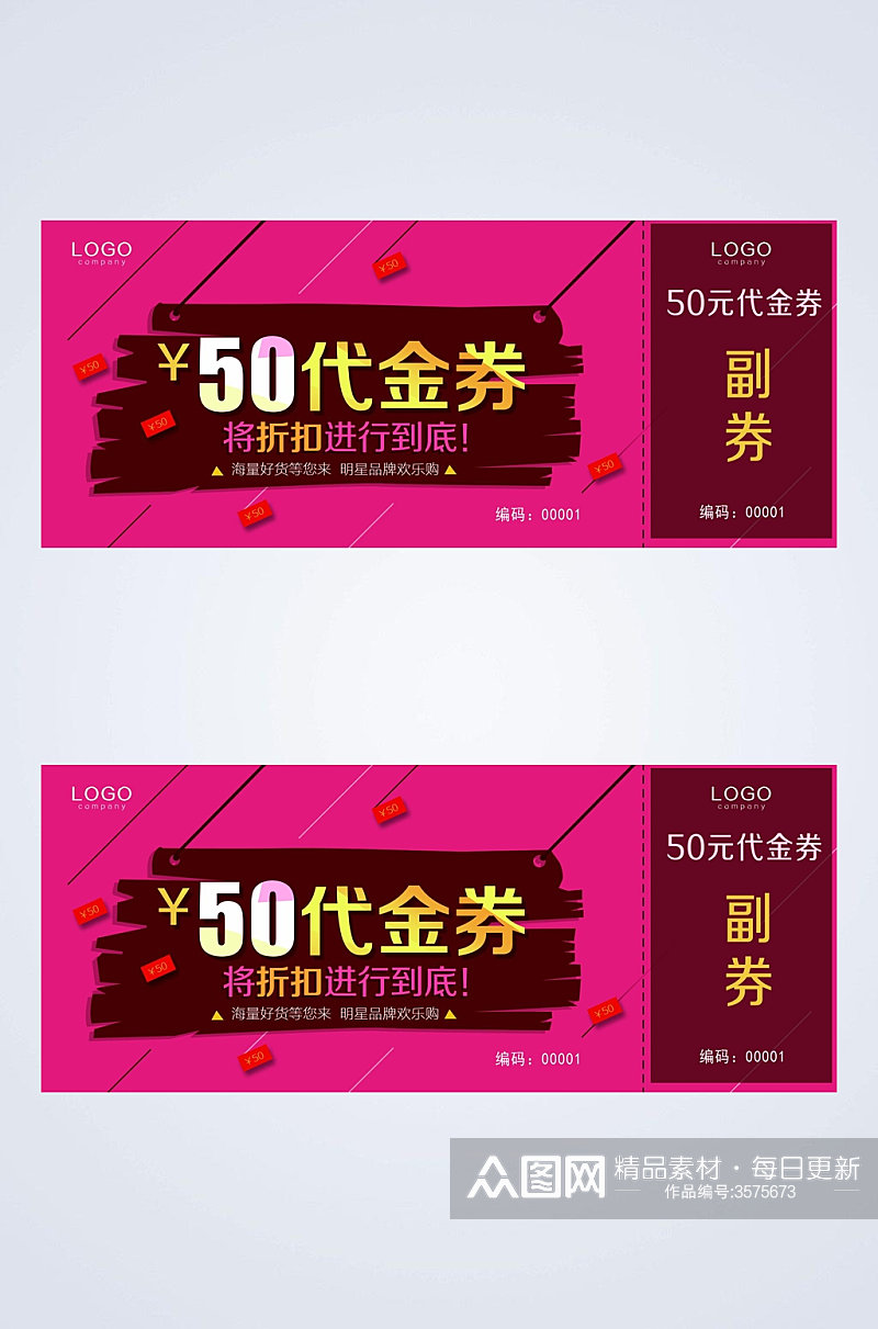 粉色可剪副券50代金券素材