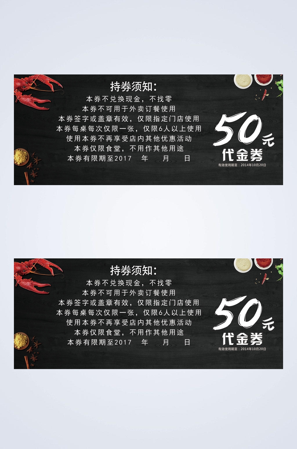 黑色50元美食代金券素材