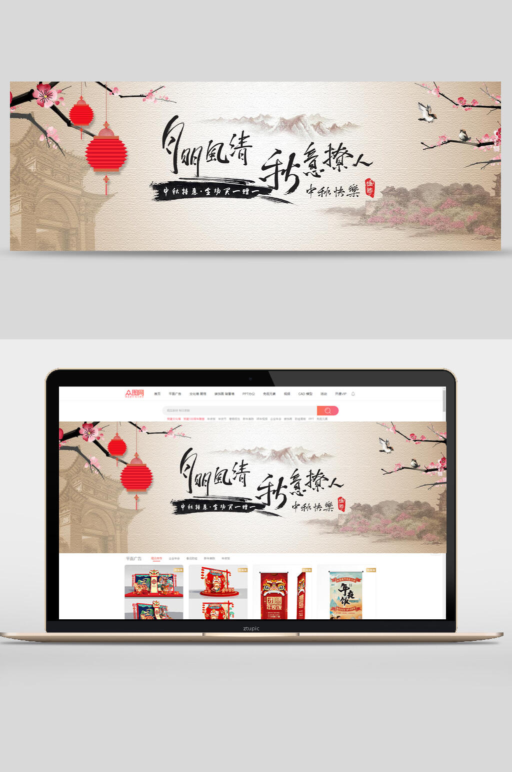 月明风清秋意撩人中秋节电商banner素材