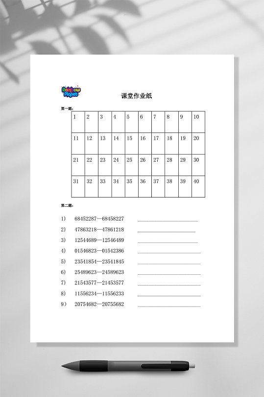 试卷题儿童注意力训练课堂作业纸word
