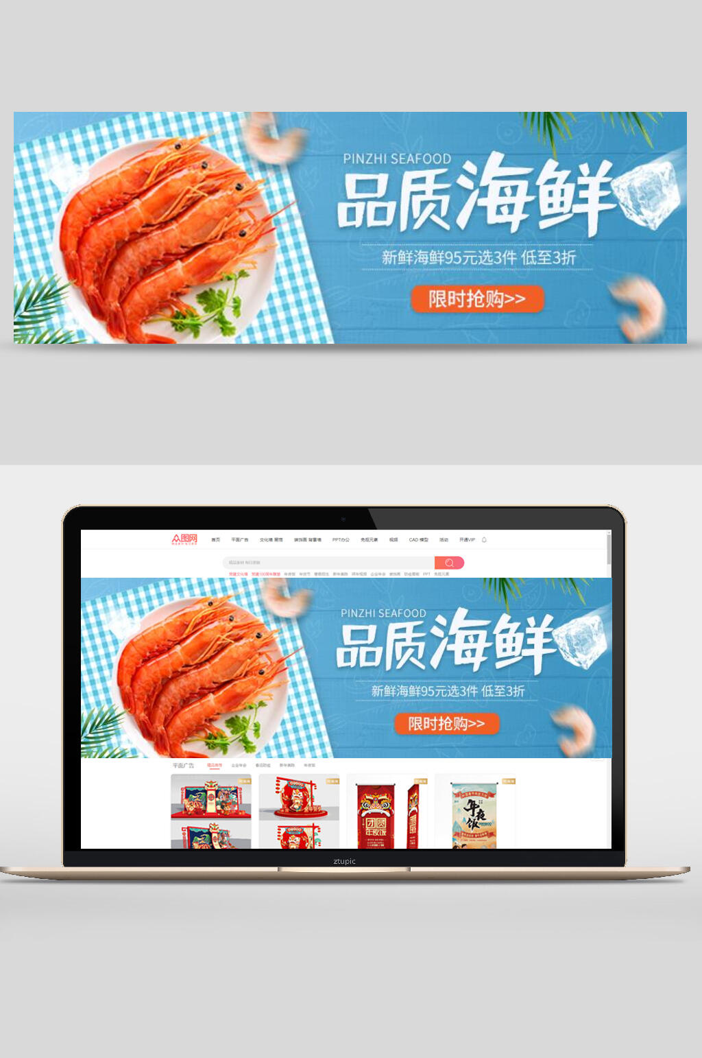 品质海鲜限时抢购电商banner素材