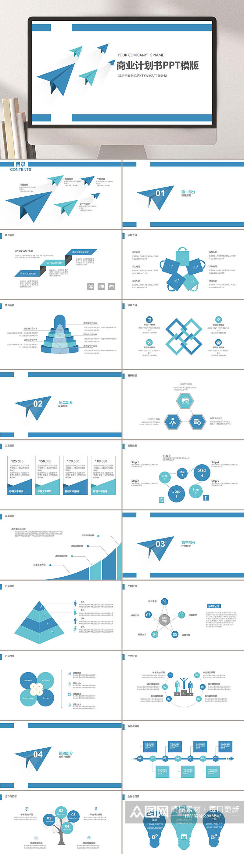 航天航空PPT商业计划书商务总结工作总结工作计划蓝色素材
