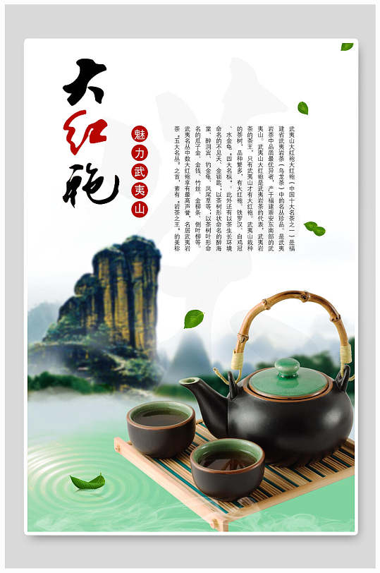 武夷山大红袍图片-武夷山大红袍素材下载-众图网