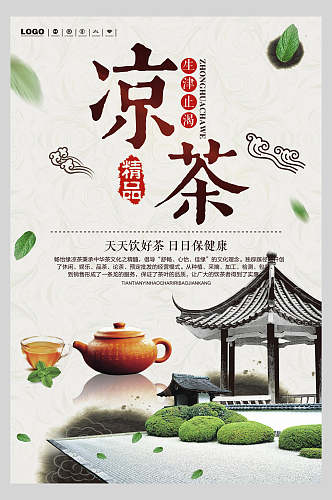 水墨风茶文化宣传海报